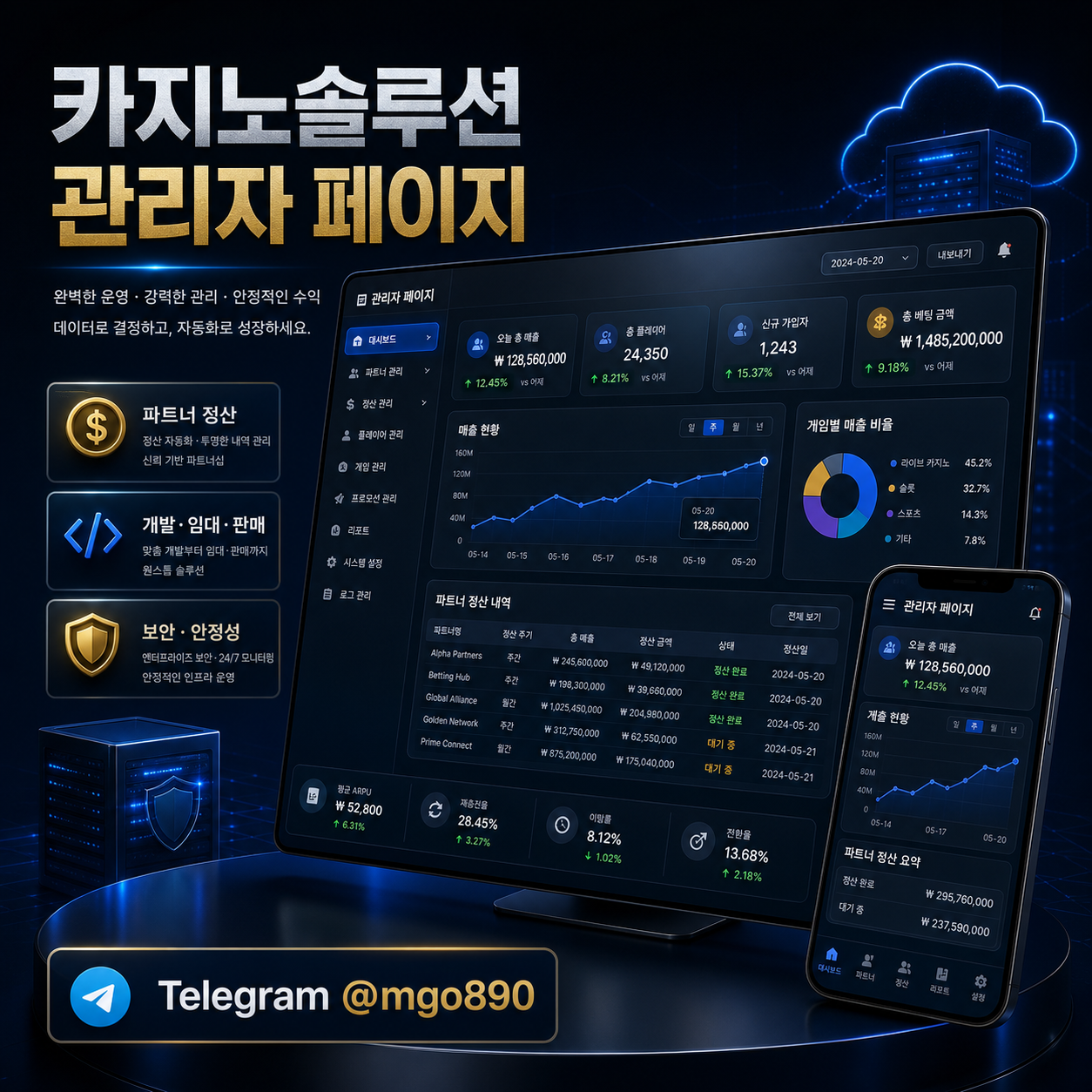 카지노솔루션 소스 판매 관리자 페이지 파트너 정산 Telegram @mgo890 분산 홍보 이미지
