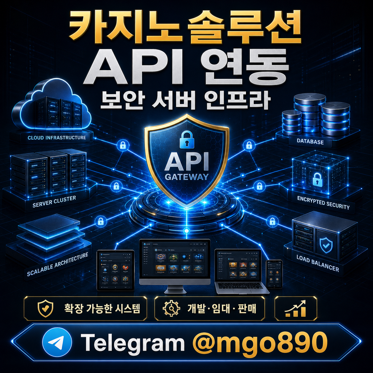 카지노솔루션 개발 API 연동 보안 서버 Telegram @mgo890 분산 홍보 이미지